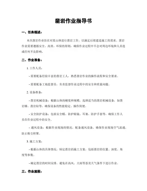 凿岩作业指导书