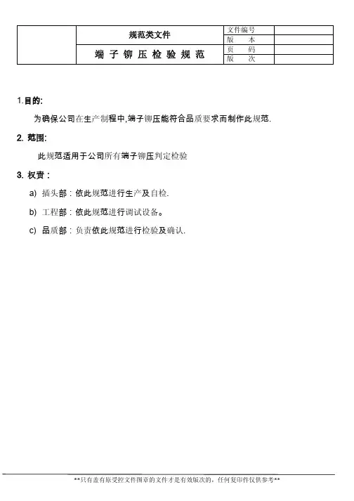 端子铆压检验判定标准