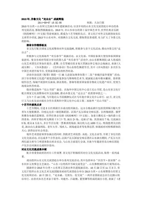 齐鲁文化走出去