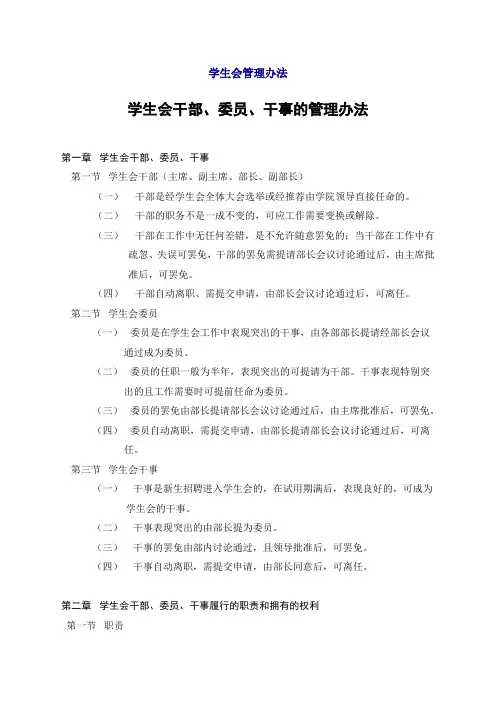 学生会管理办法