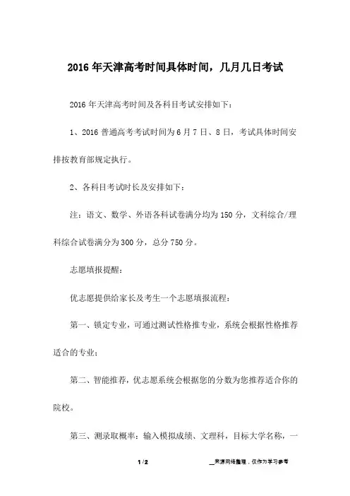 2016年天津高考时间具体时间,几月几日考试