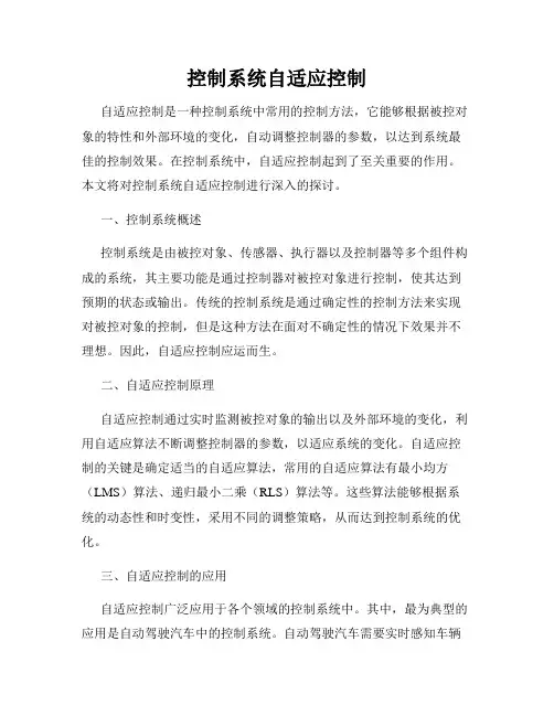 控制系统自适应控制