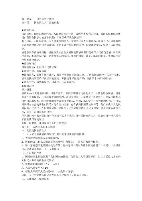 八年级政治初二政治下册全册教案