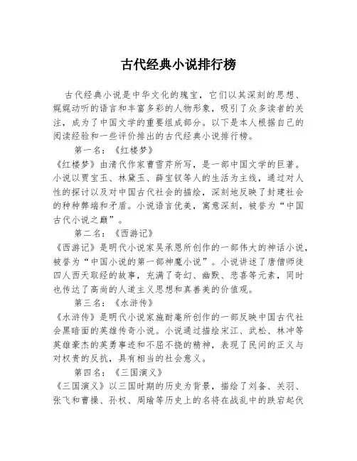 古代经典小说排行榜