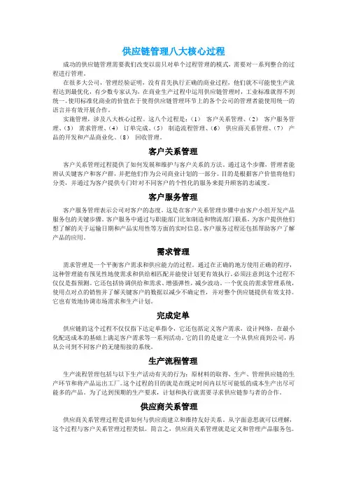 供应链管理八大核心过程