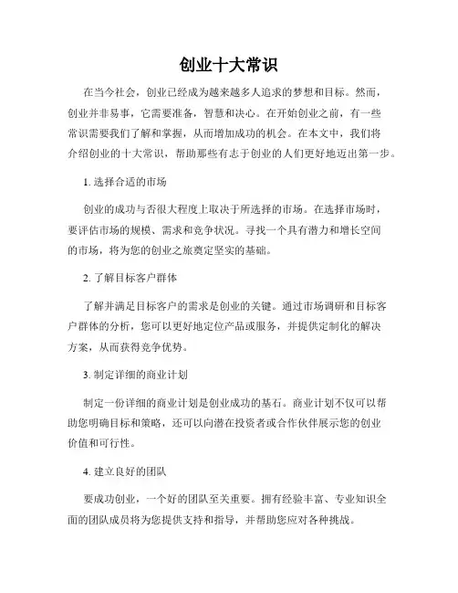 创业十大常识