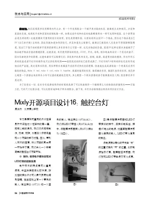 Mixly开源项目设计16：触控台灯