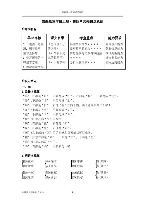 部编版语文三年级上册第四单元知识点+测试卷(含答案)