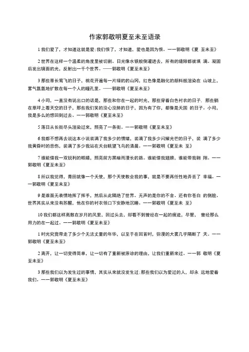 作家郭敬明夏至未至语录