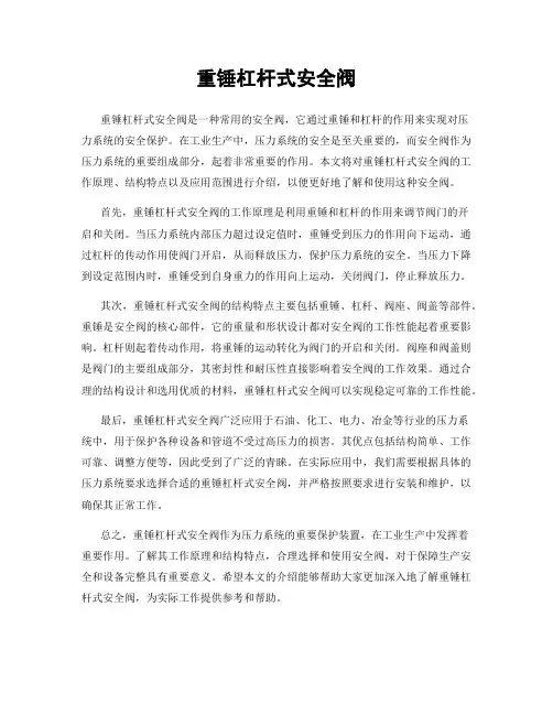 重锤杠杆式安全阀