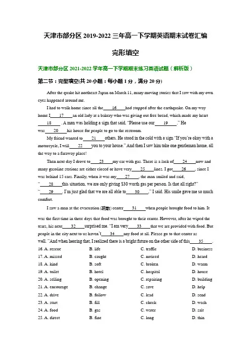 天津市部分区2019-2022三年高一下学期英语期末试卷汇编-完形填空