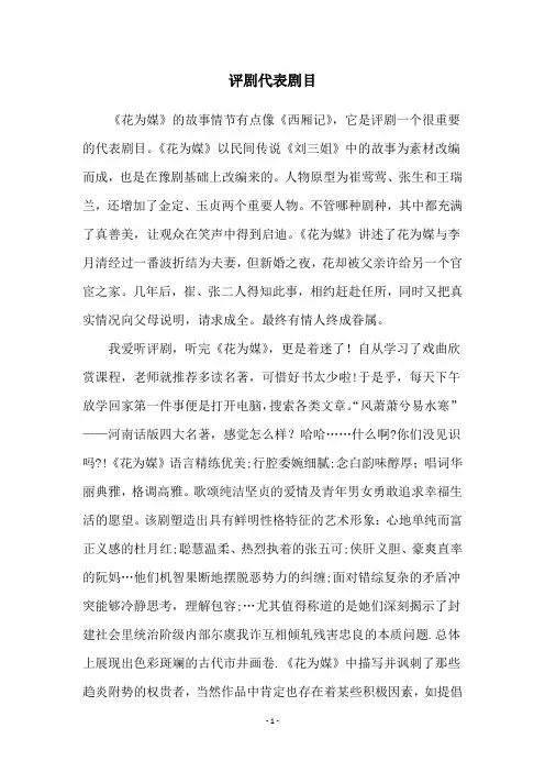 评剧代表剧目