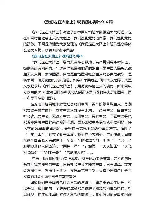 《我们走在大路上》观后感心得体会6篇