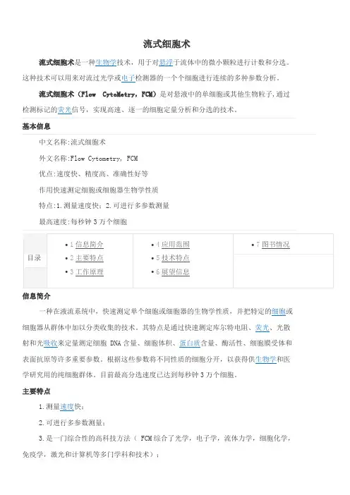 流式细胞术
