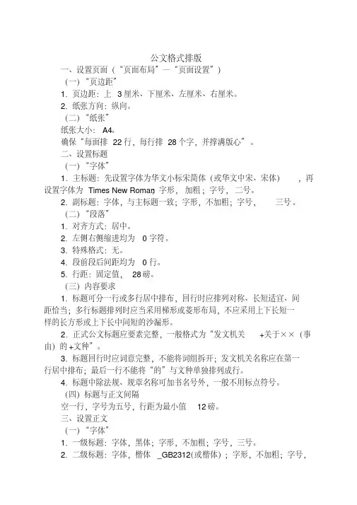 政府机关公文格式要求及排版