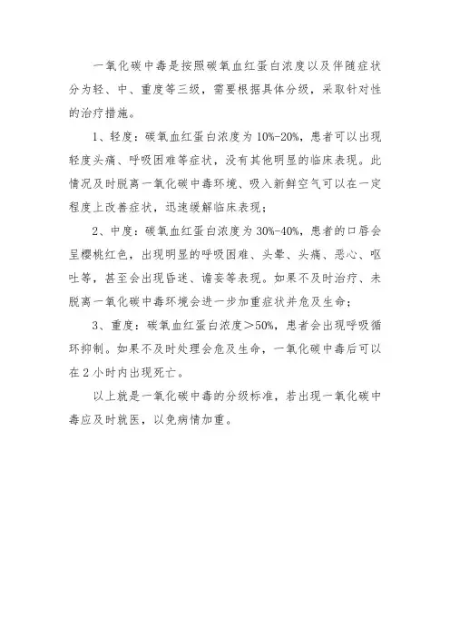 一氧化碳中毒标准对照