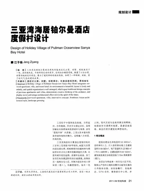 三亚湾海居铂尔曼酒店度假村设计