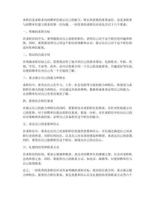 求职信六要素