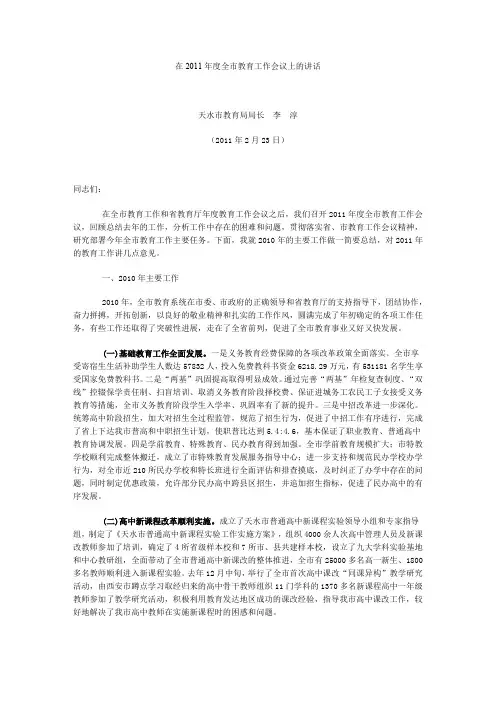 在2011年度全市教育工作会议上的讲话