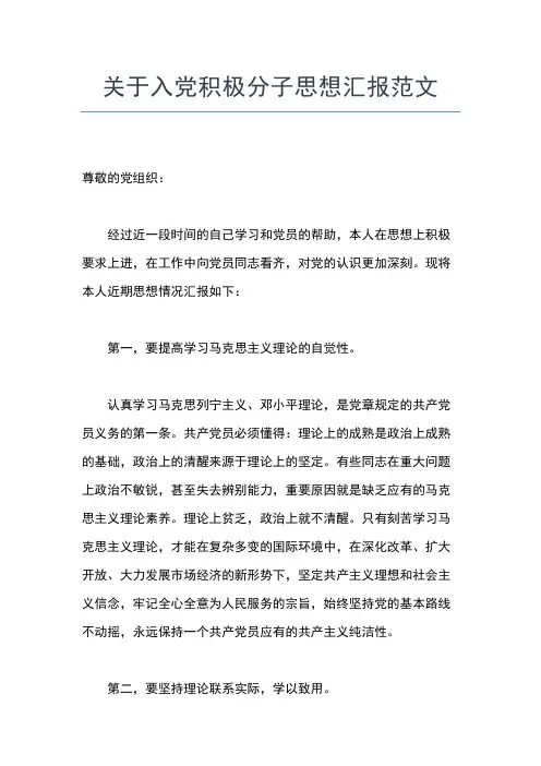 2019年最新9月份预备党员入党思想报告思想汇报文档【五篇】