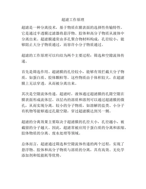 超滤工作原理