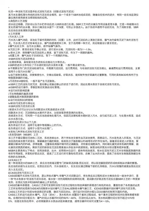 环保专业一讲义：序批式活性污泥法