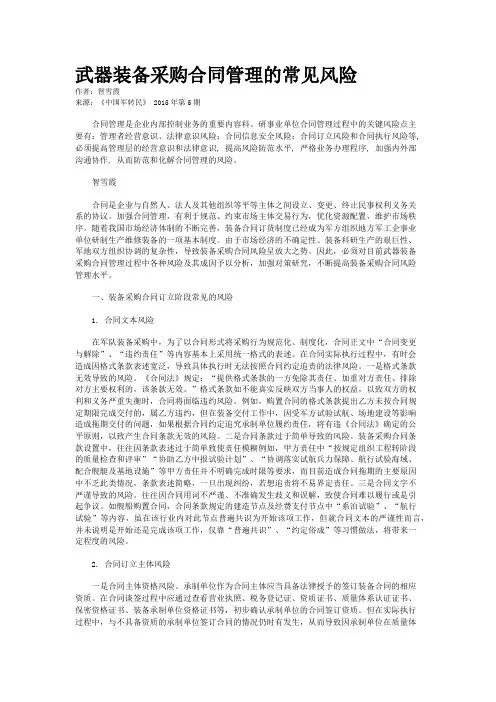 武器装备采购合同管理的常见风险