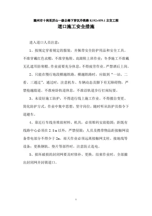 11-道口安全措施