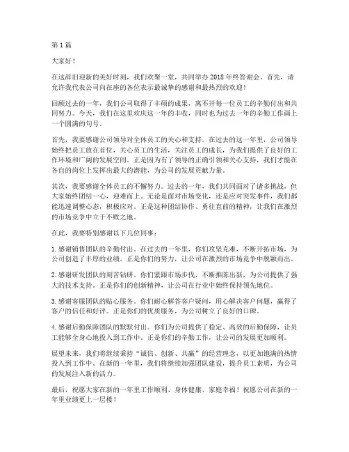 2018年终答谢会致辞(3篇)