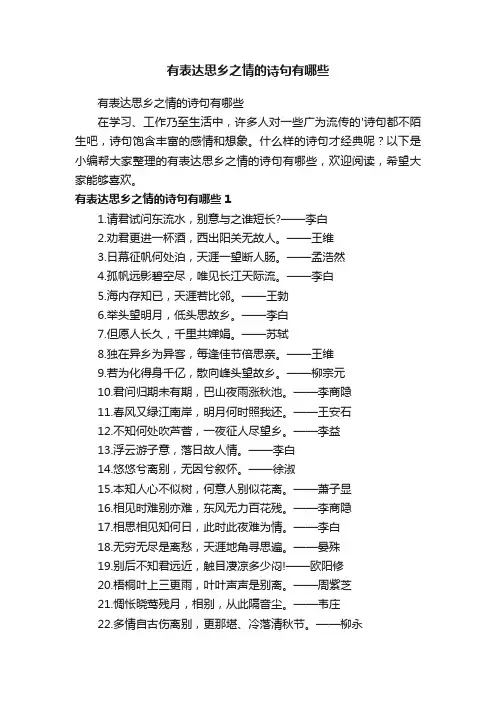 有表达思乡之情的诗句有哪些