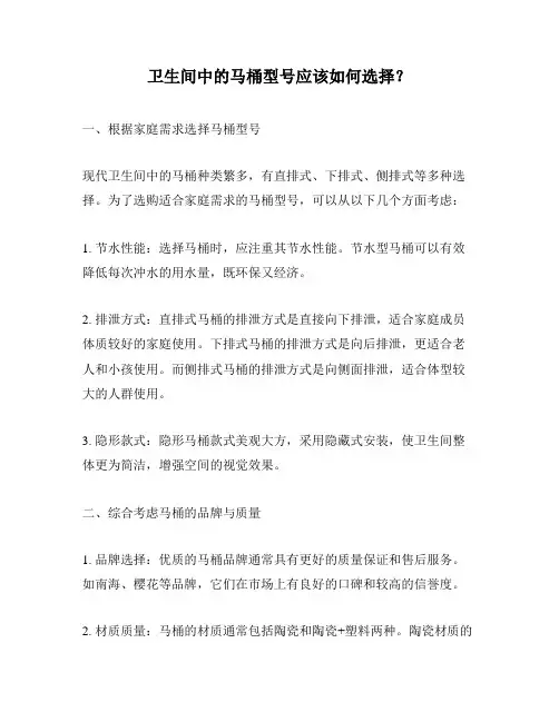 卫生间中的马桶型号应该如何选择？