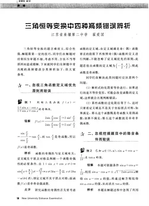三角恒等变换中四种高频错误辨析