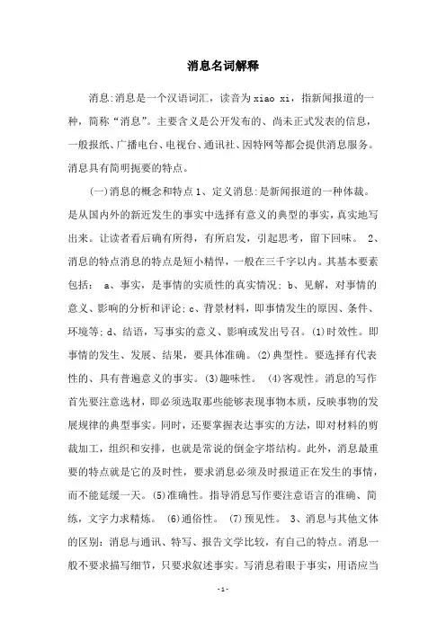消息名词解释