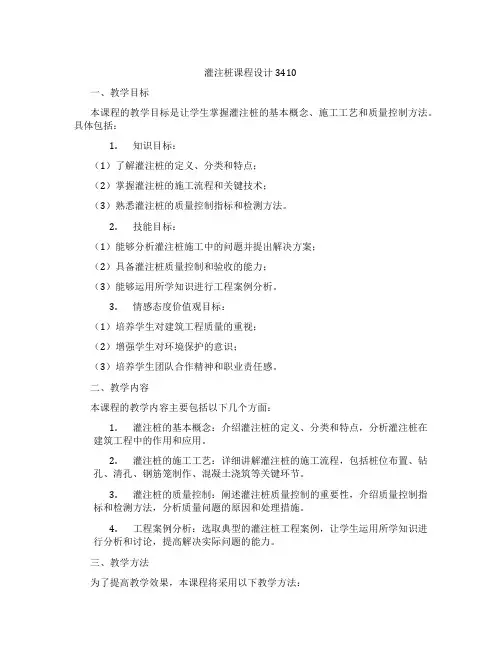 灌注桩课程设计3410