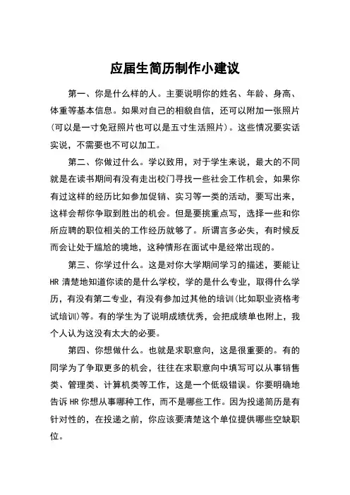 应届生简历制作小建议