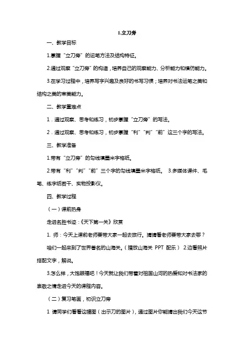 1.立刀旁
