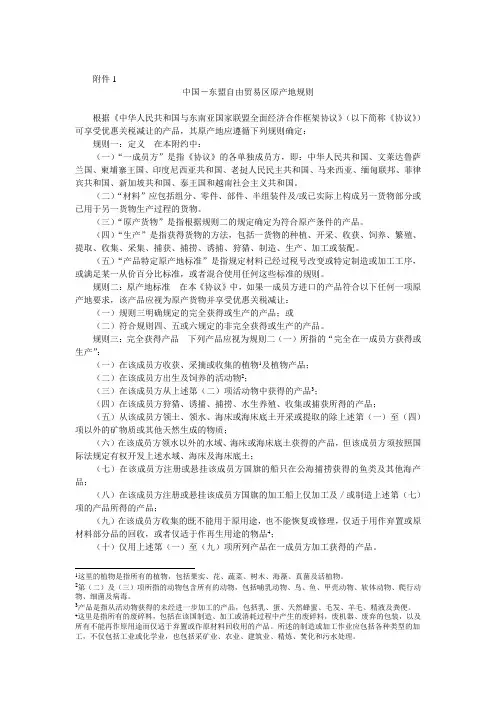 中国-东盟自由贸易区原产地规则-海关总署