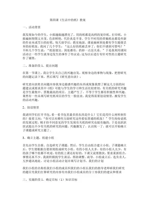 《生活中的纸》教案