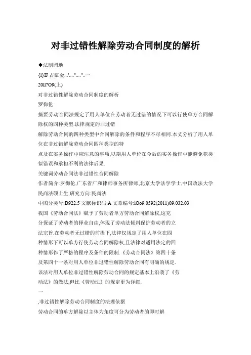 对非过错性解除劳动合同制度的解析