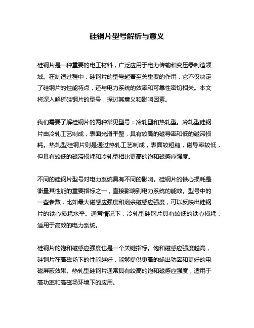硅钢片型号解析与意义