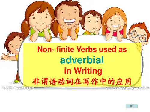 非谓语动词在写作中的运用