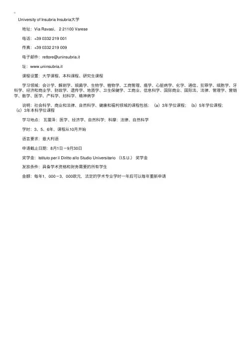 意大利Insubria大学