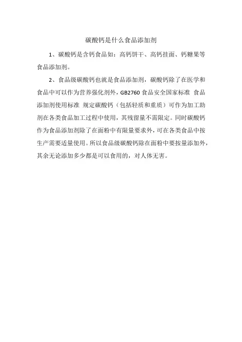碳酸钙是什么食品添加剂