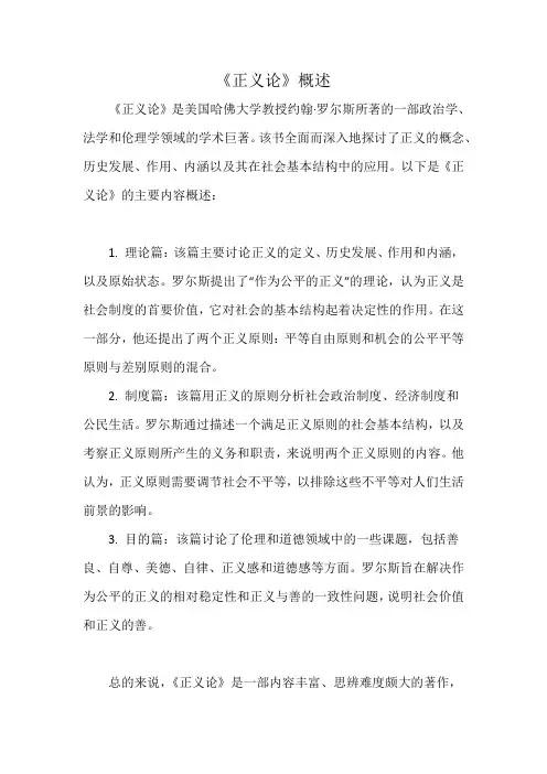 《正义论》概述