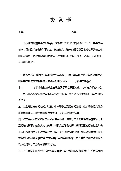 乡镇农村电影放映电影协议