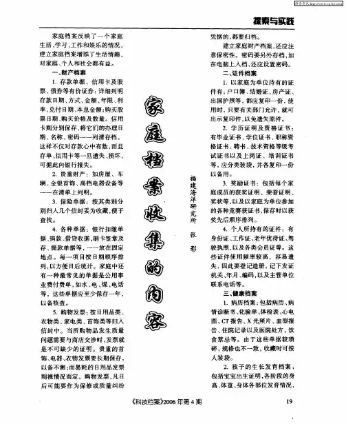 家庭档案收集的内容