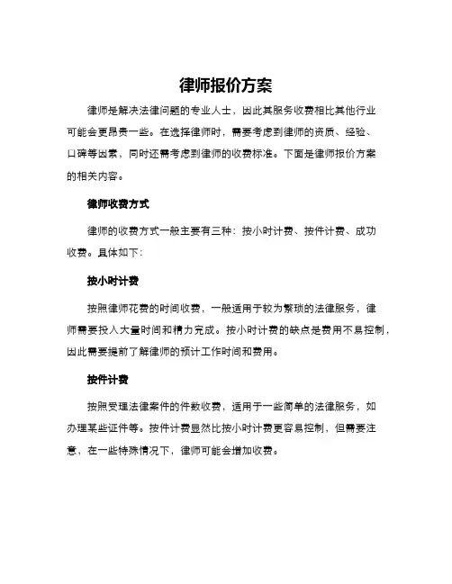 律师报价方案