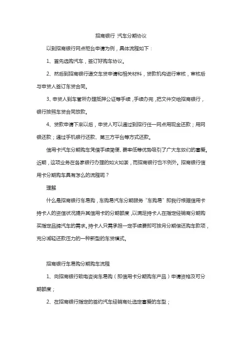 招商银行 汽车分期协议
