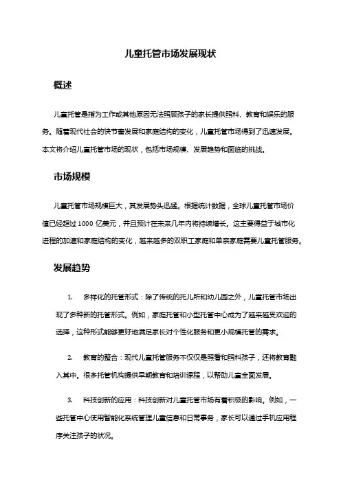 2024年儿童托管市场发展现状
