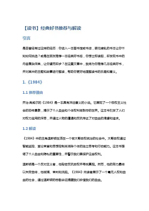 【读书】经典好书推荐与解读